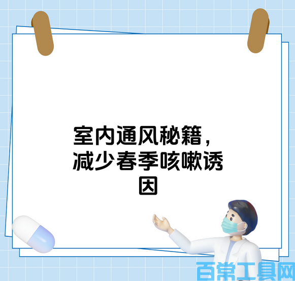 室内空气不流通危害 日常通风正确