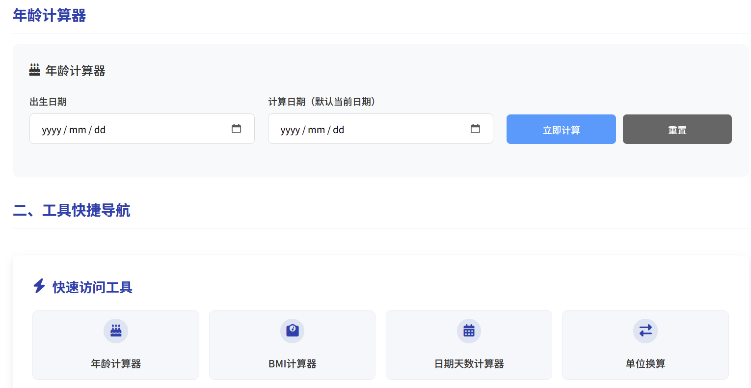 年龄计算器使用方法 精准计算周岁