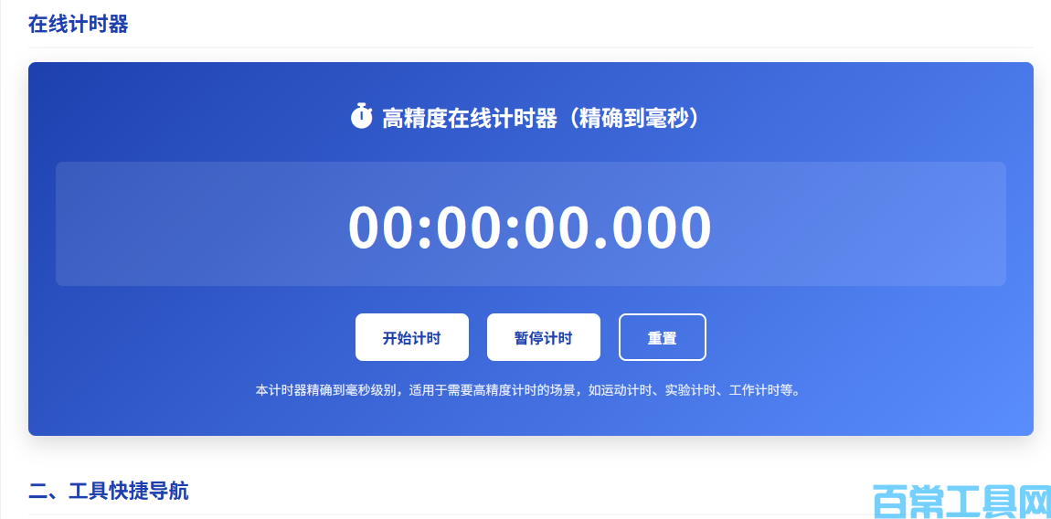 在线倒计时计时器，完全免费，精准