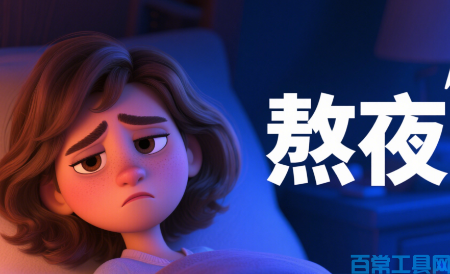 长期熬夜后怎么补救 科学调理恢复